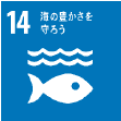 sdgs_logo14