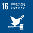 sdgs_logo16